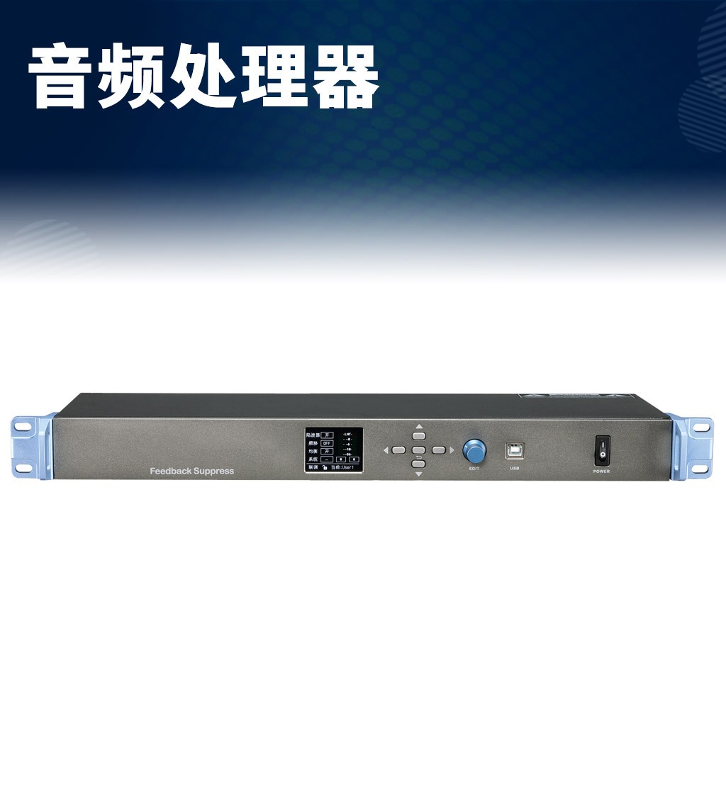 音频处理器
